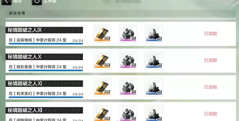 战双帕弥什夺宝迷踪玩法攻略及奖励一览