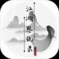 江湖恩仇录