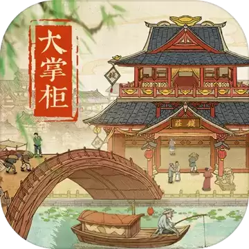 叫我大掌柜