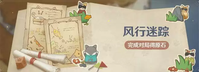 原神吉盖克斯在哪里?风行迷踪吉盖克斯位置大全图片1