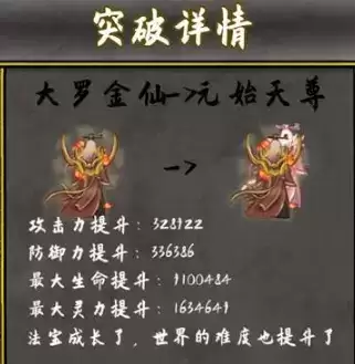 太公传承天仙怎么升级