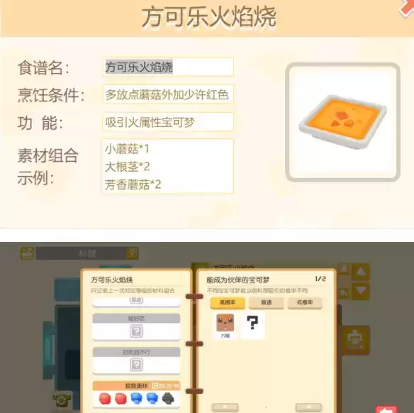 宝可梦大探险食谱配方合集分享