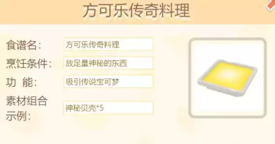 宝可梦大探险食谱配方合集分享