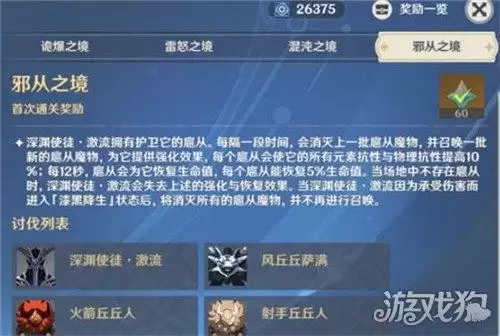 原神邪从之境打法攻略介绍 原神邪从之境打法攻略介绍