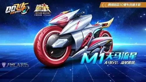 QQ飞车手游M1天马流星怎么改装？M1天马流星获取方法图片1