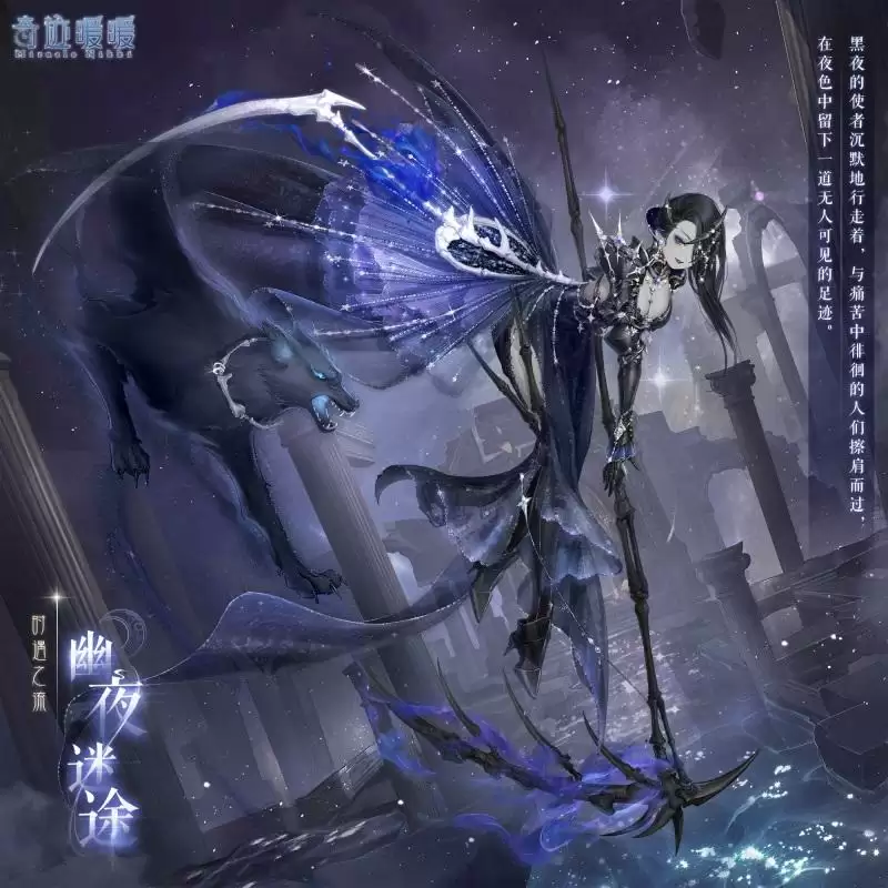 《奇迹暖暖》幽夜迷途套装获取攻略