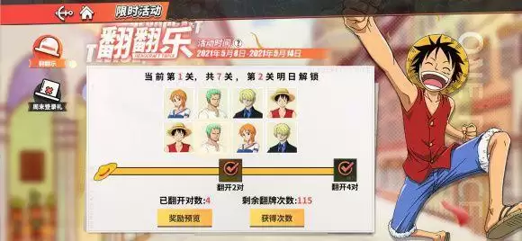 《航海王热血航线》翻翻乐位置介绍