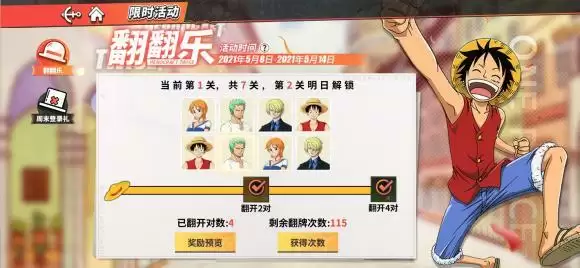 《航海王热血航线》翻翻乐攻略