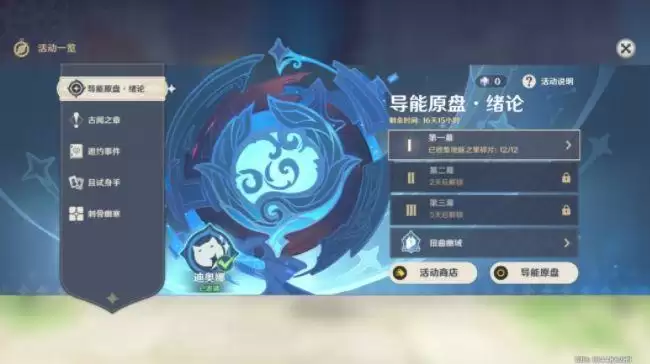 《原神》龙蜥安眠之穴BOSS打法攻略