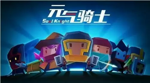 元气骑士游侠三技能超详细使用教程