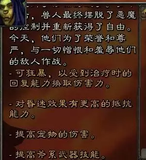 魔兽70级兽人可选职业_3 魔兽70级兽人可选职业