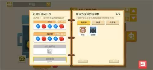 宝可梦大探险全部食谱配方一览