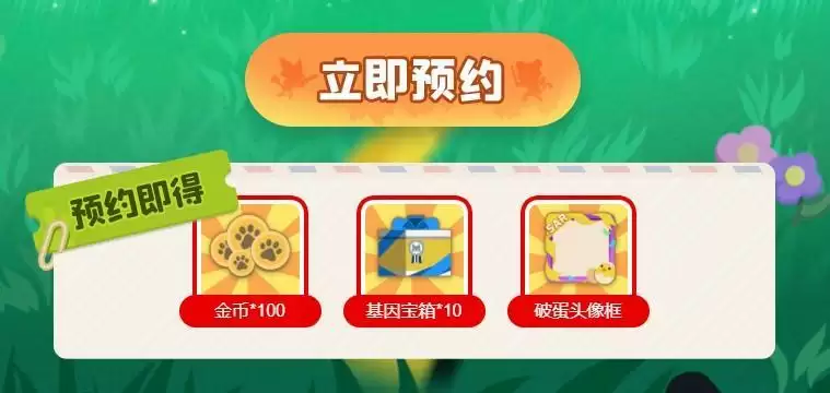 小动物之星官网预约奖励领取地址分享