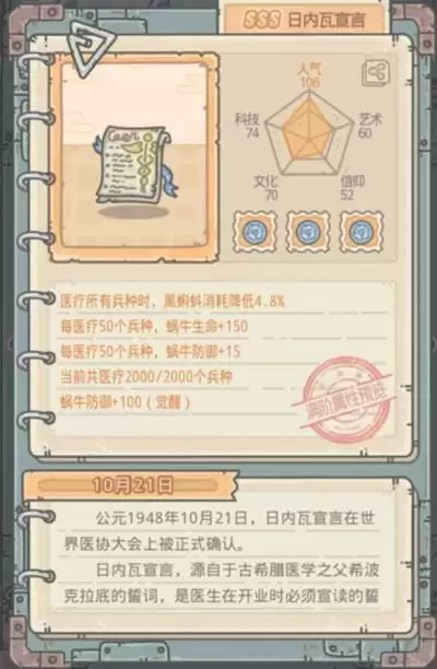 最强蜗牛日内瓦宣言属性怎么样？日内瓦宣言贵重品获取方法图片2