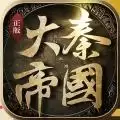 大秦帝国之帝国烽烟
