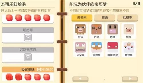 宝可梦大探险火系宠物必出食谱配方介绍