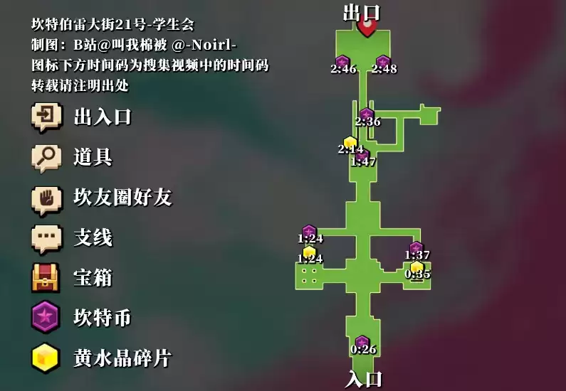 坎公骑冠剑坎特伯雷大街21号学生会全收集图文攻略
