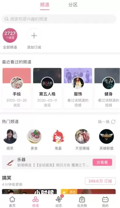 《哔哩哔哩》申请风纪律委员条件介绍