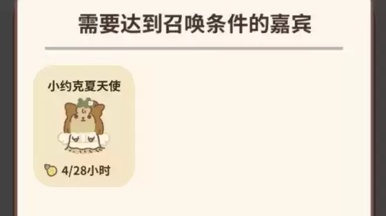 《动物餐厅》海报获取解锁方法介绍