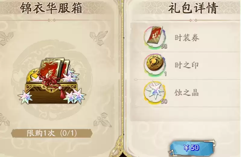 《天地劫:幽城再临》锦衣华服箱购买建议