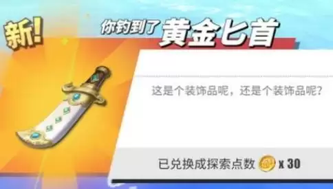 航海王热血航线黄金匕首有什么用