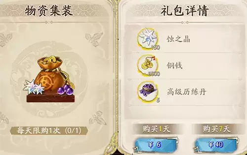 天地劫幽城再临物资集装礼包值得买吗