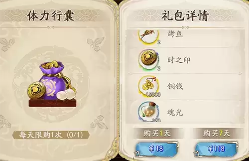 天地劫幽城再临体力行囊礼包值得买吗