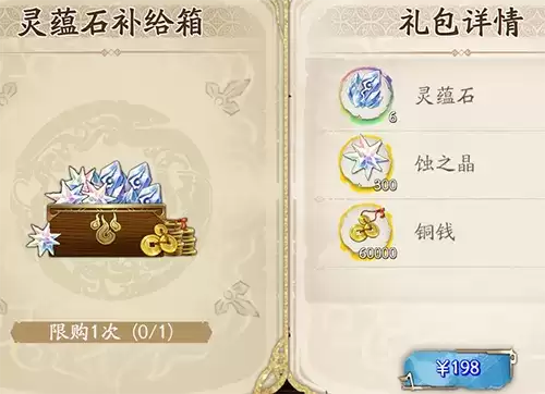 天地劫幽城再临灵蕴石补给箱值得买吗