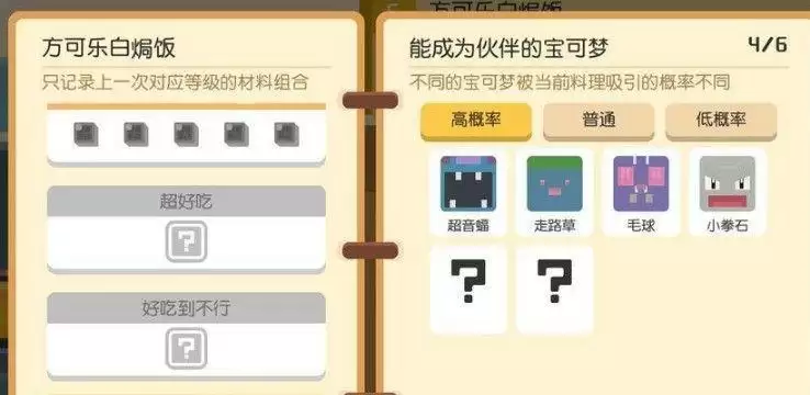 宝可梦大探险鬼斯食谱配方一览 100%召唤鬼斯食谱配方大全图片2