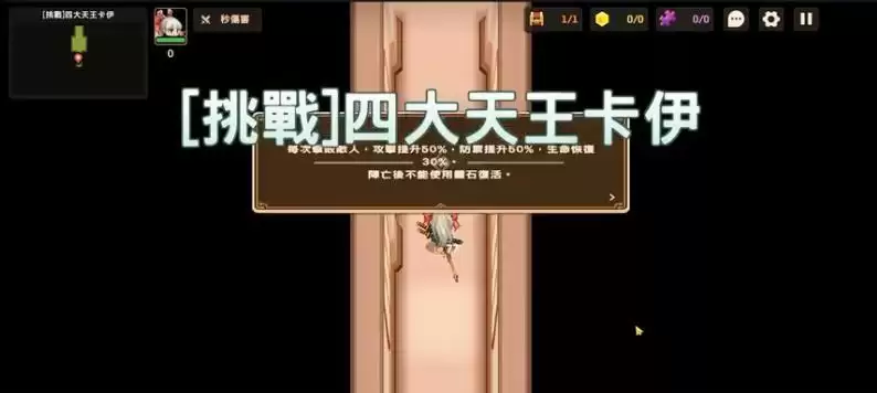 坎公骑冠剑挑战四大天王卡伊怎么过？剑道部部长卡伊打法攻略图片2