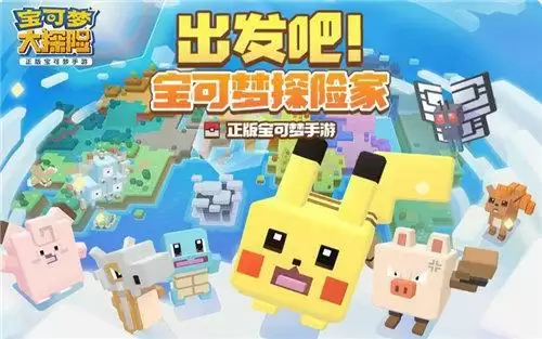 宝可梦大探险怎么下载