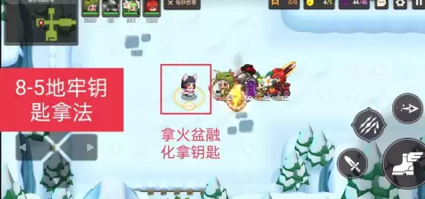 坎公骑冠剑8-5钥匙获取方法分享