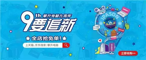 攀升电脑九周年:“9”要追新,捍卫热爱