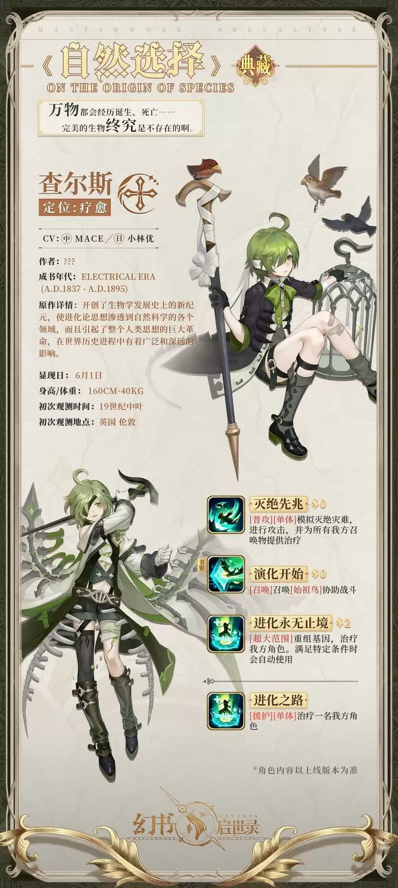 幻书启世录查尔斯技能介绍及定位分析