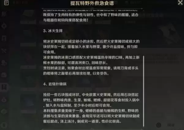 原神提瓦特野外救急食谱作用介绍