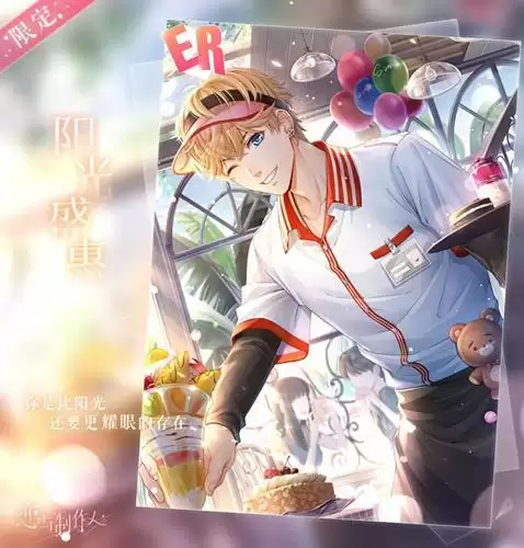 《恋与制作人》周棋洛ER阳光盛惠一览