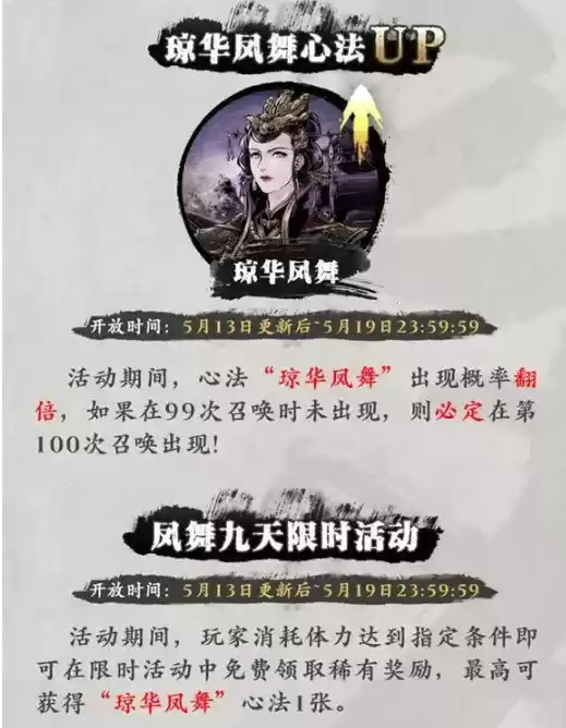 《影之刃3》琼华凤舞属性强度介绍