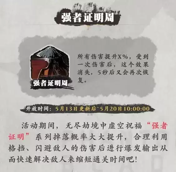 《影之刃3》强者证明周玩法攻略