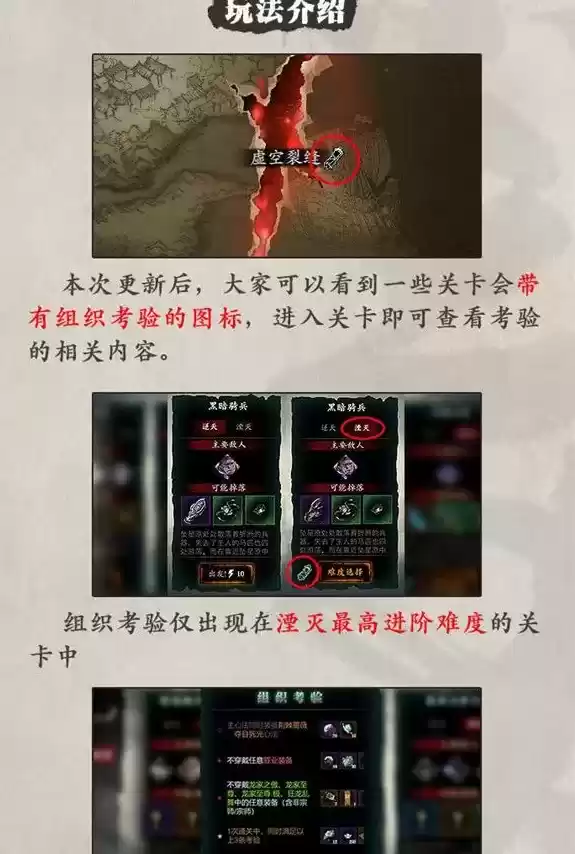 《影之刃3》组织考验玩法及奖励介绍