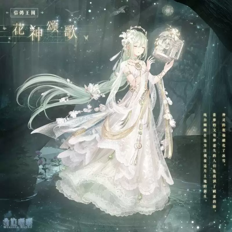 《奇迹暖暖》花神颂歌套装一览