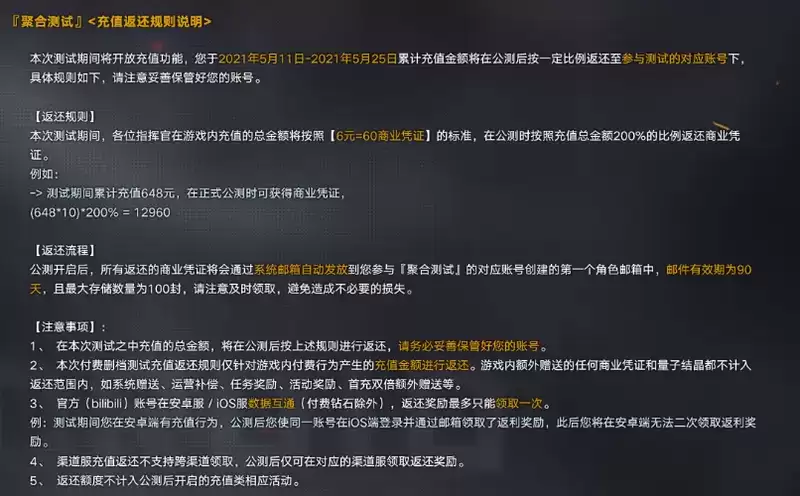 《终末阵线:伊诺贝塔》聚合测试内容一览