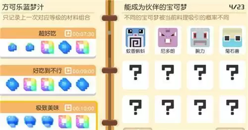 宝可梦大探险腕力必出食谱配方介绍