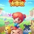 全民大丰收