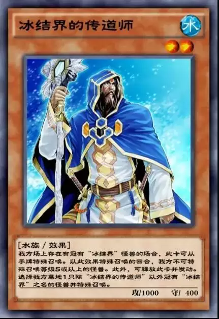 《游戏王：决斗链接》冰结界的传道师使用攻略