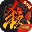 三国杀移动3.9.2