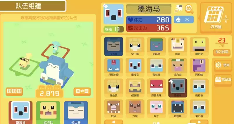 宝可梦大探险墨海马进化条件及技能一览