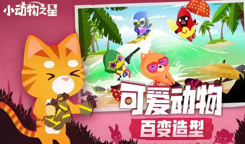 小动物之星最新兑换码大全分享