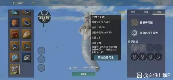 妄想山海白娘子技能介绍