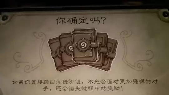 炉石传说学徒阶段是什么