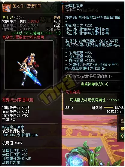 星之海光剑必须走冰属性吗